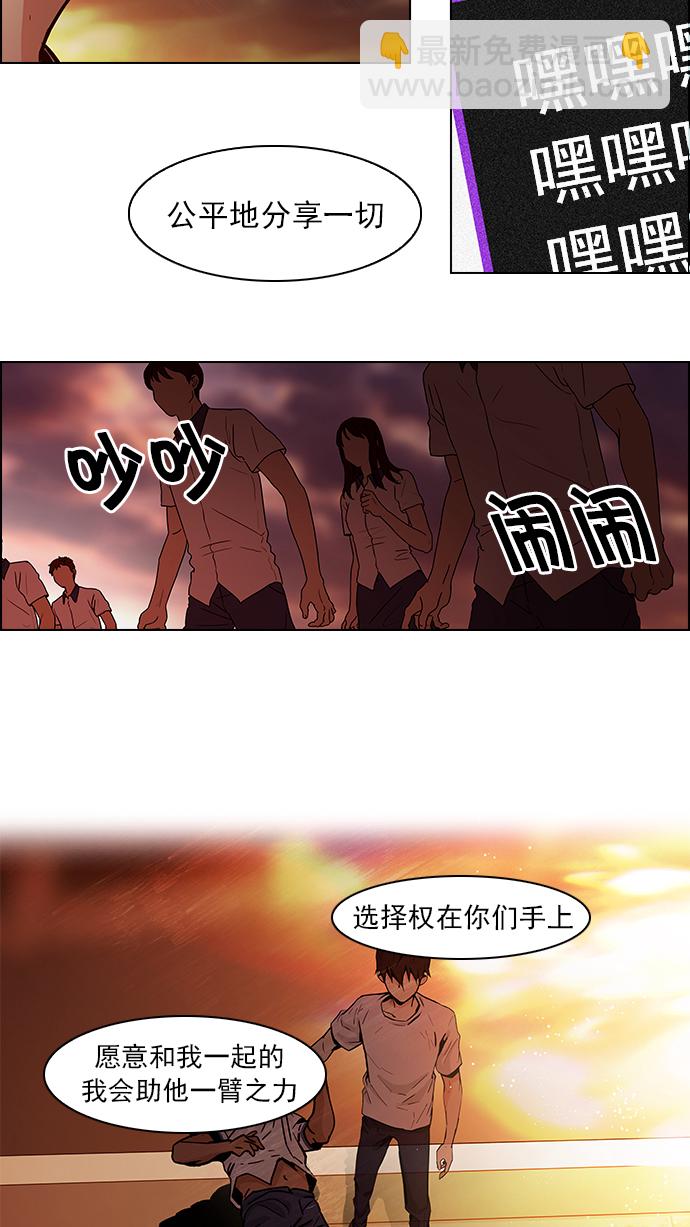 🍼DICE-骰子 [第38话] ..nd 第11页