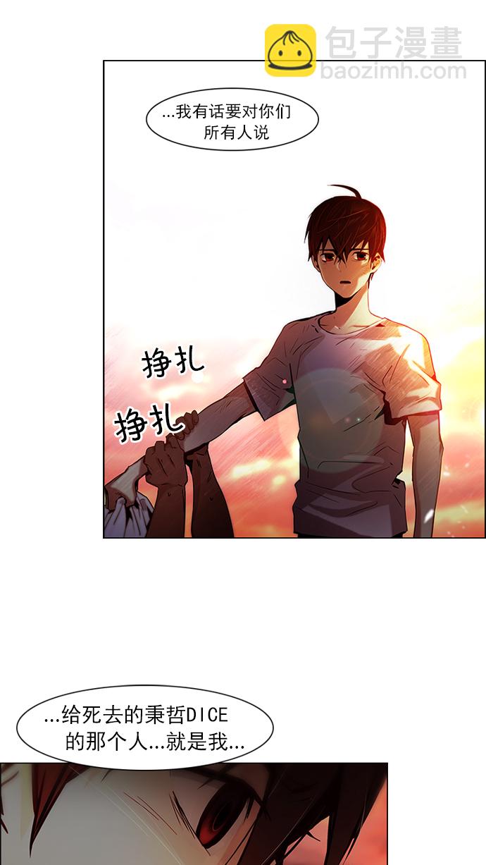 🍼DICE-骰子 [第38话] ..nd 第2页