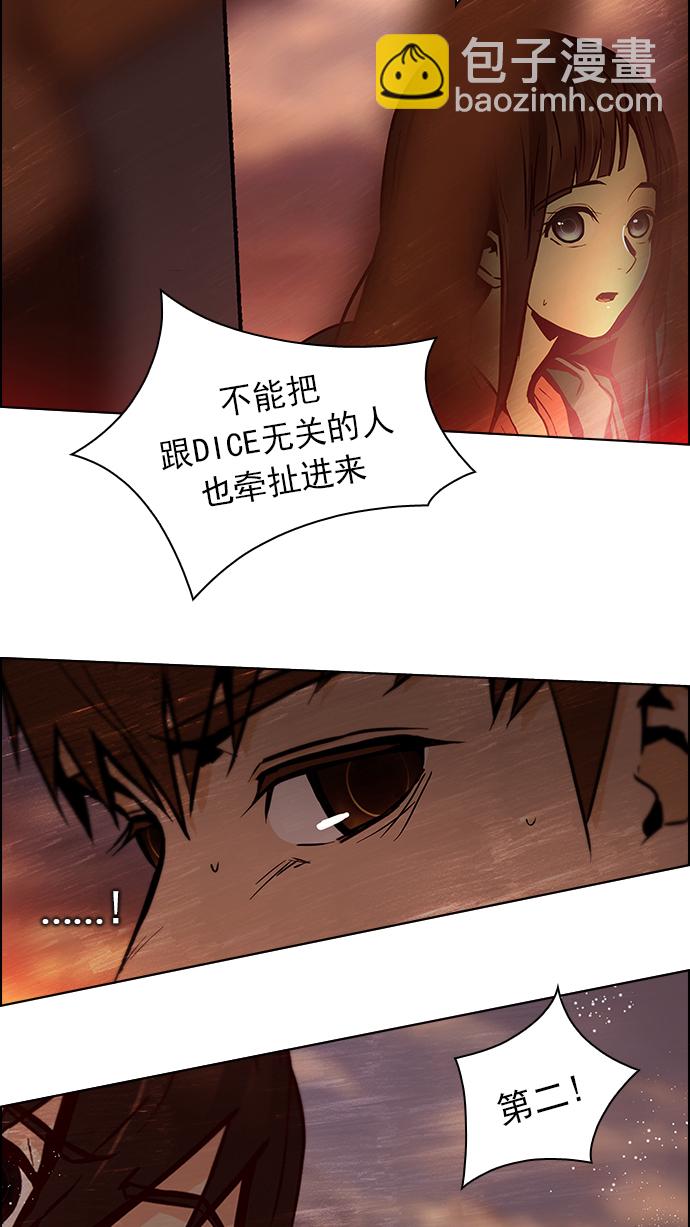 🍼DICE-骰子 [第38话] ..nd 第20页