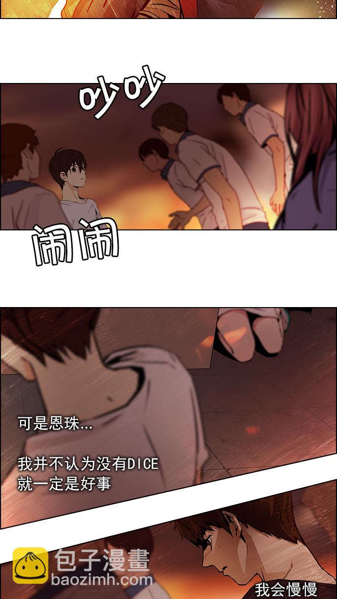 🍼DICE-骰子 [第38话] ..nd 第25页