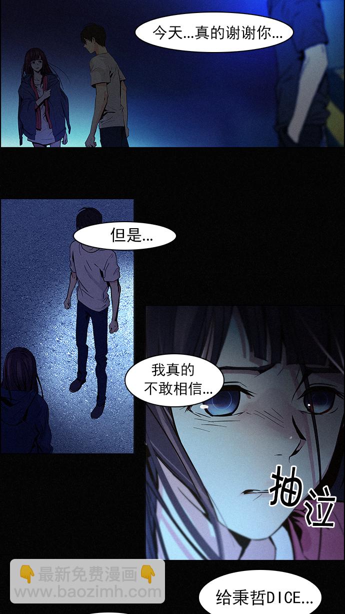 🍼DICE-骰子 [第38话] ..nd 第33页