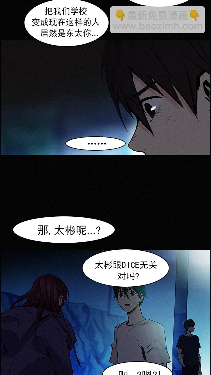 🍼DICE-骰子 [第38话] ..nd 第34页