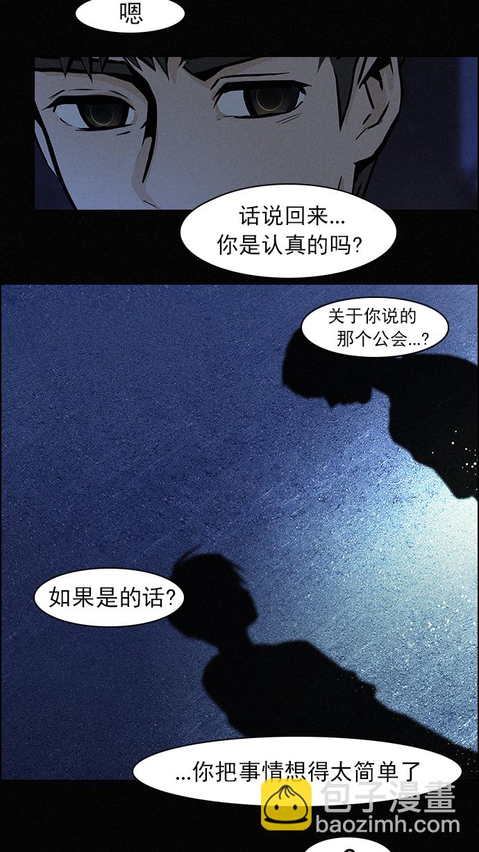 🍼DICE-骰子 [第38话] ..nd 第39页