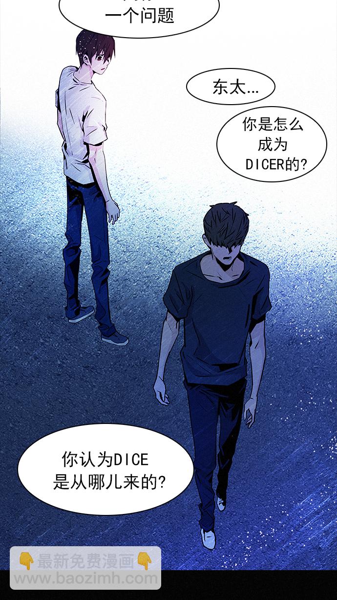 🍼DICE-骰子 [第38话] ..nd 第41页
