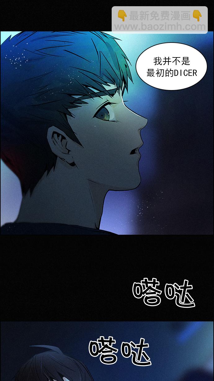 🍼DICE-骰子 [第38话] ..nd 第42页