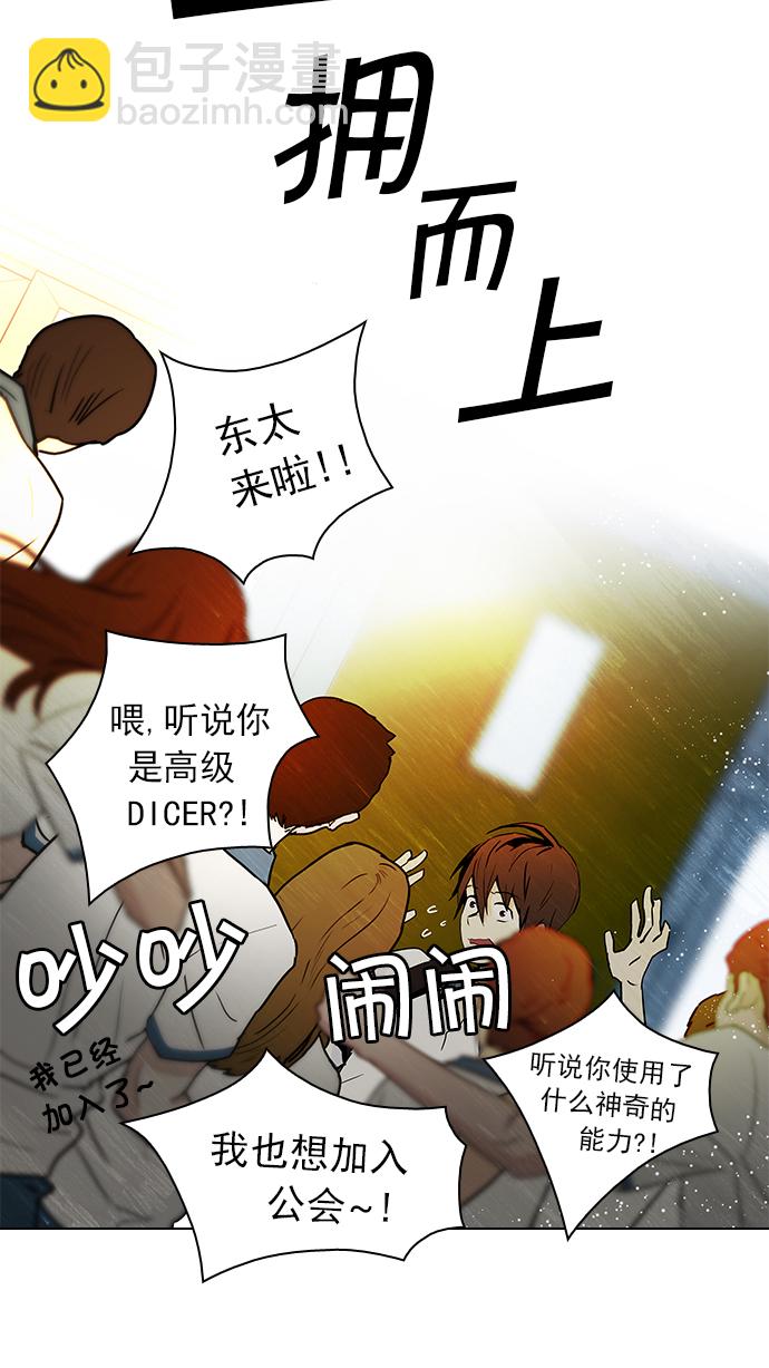 🍼DICE-骰子 [第38话] ..nd 第47页