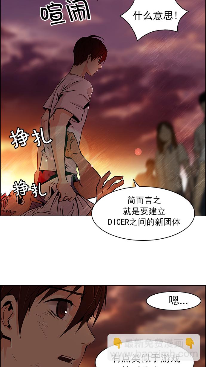 🍼DICE-骰子 [第38话] ..nd 第9页