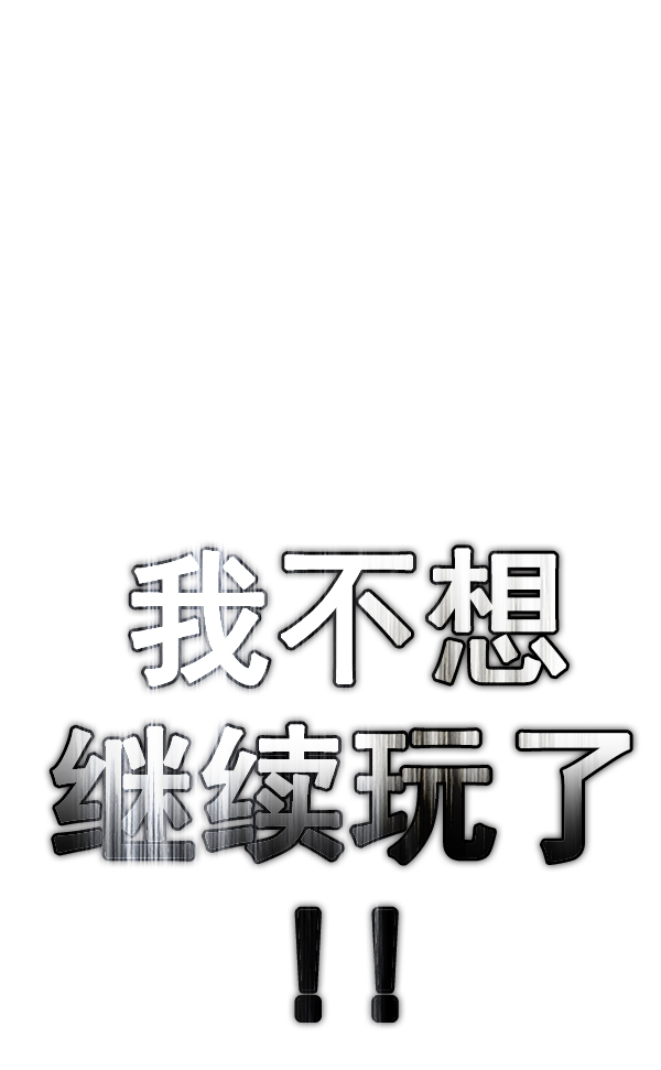 🍼DICE-骰子 [第380话] 假如世界由我主宰（2） 第1页