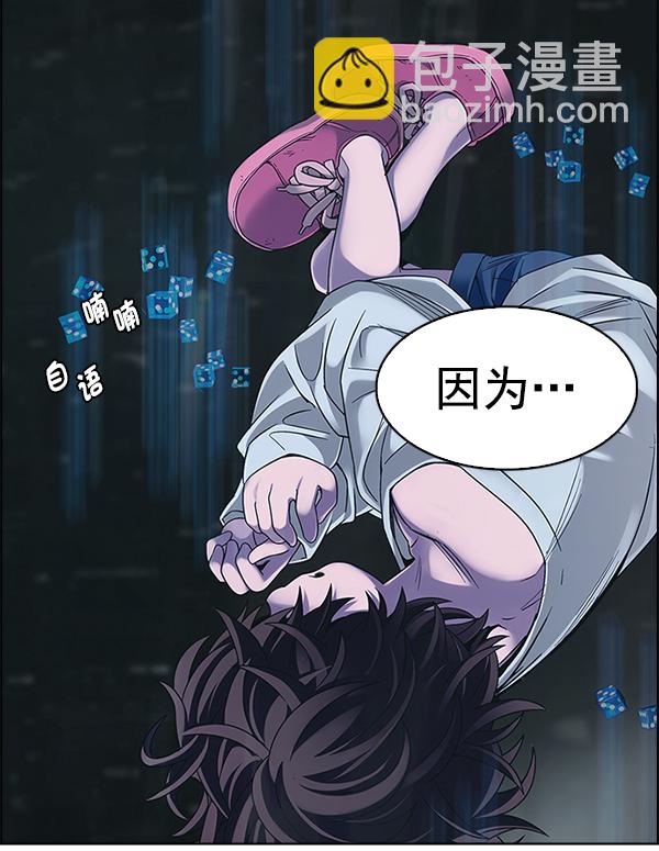 🍼DICE-骰子 [第380话] 假如世界由我主宰（2） 第19页