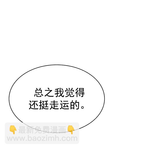 🍼DICE-骰子 [第380话] 假如世界由我主宰（2） 第28页