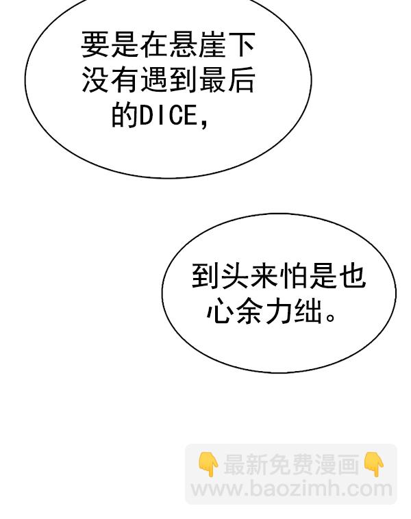 🍼DICE-骰子 [第380话] 假如世界由我主宰（2） 第30页