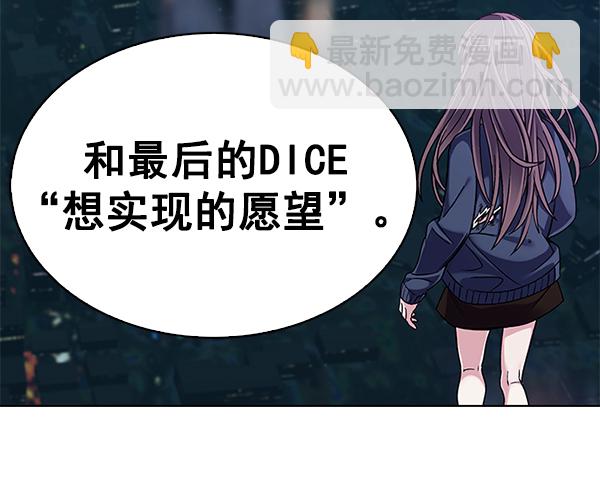 🍼DICE-骰子 [第380话] 假如世界由我主宰（2） 第32页