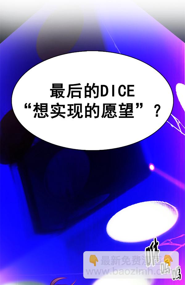🍼DICE-骰子 [第380话] 假如世界由我主宰（2） 第36页