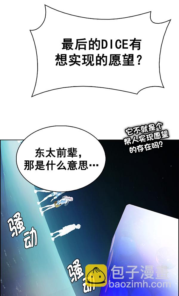 🍼DICE-骰子 [第380话] 假如世界由我主宰（2） 第38页