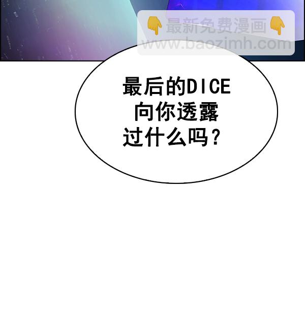🍼DICE-骰子 [第380话] 假如世界由我主宰（2） 第39页