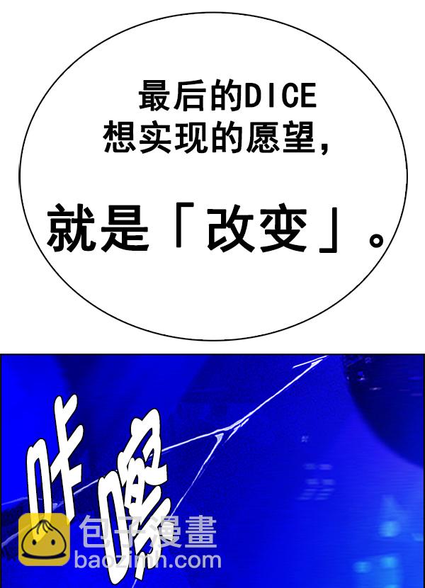 🍼DICE-骰子 [第380话] 假如世界由我主宰（2） 第41页