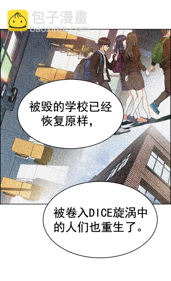 🍼DICE-骰子 [第384话] 在彩虹下唱歌（4） 第14页