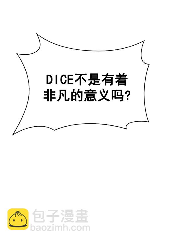 🍼DICE-骰子 [第384话] 在彩虹下唱歌（4） 第25页