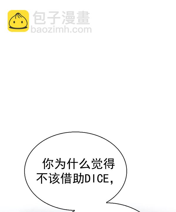 🍼DICE-骰子 [第384话] 在彩虹下唱歌（4） 第32页