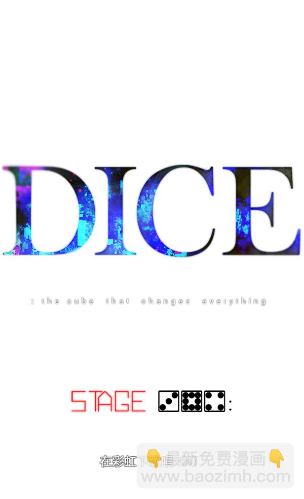 🍼DICE-骰子 [第384话] 在彩虹下唱歌（4） 第35页