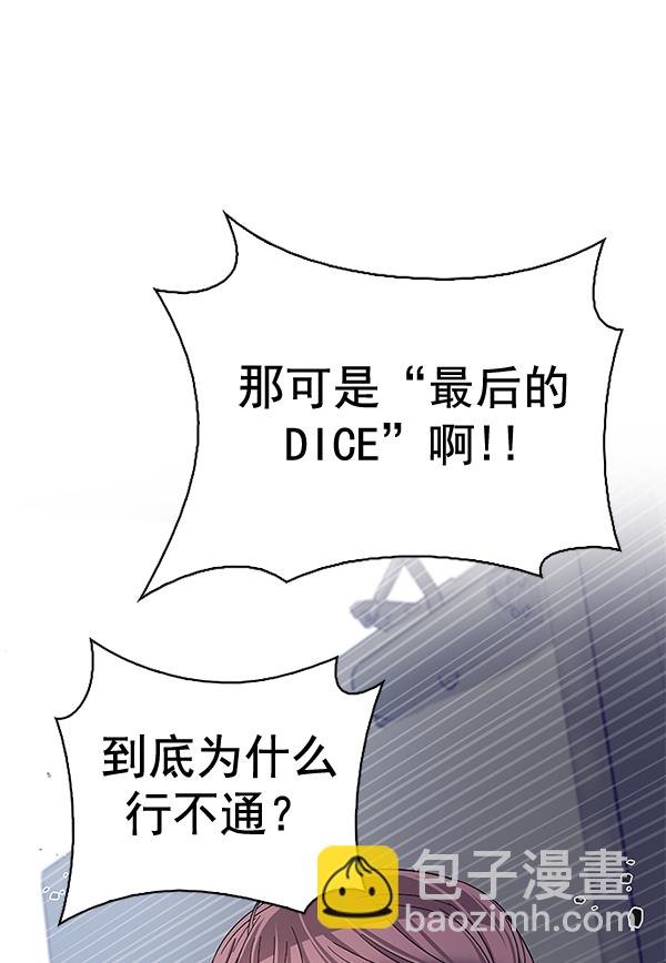 🍼DICE-骰子 [最终话] 希望你在我身边 第20页