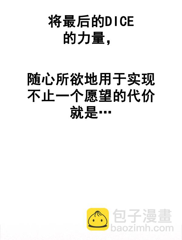 🍼DICE-骰子 [最终话] 希望你在我身边 第24页