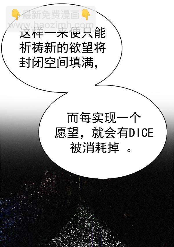 🍼DICE-骰子 [最终话] 希望你在我身边 第44页