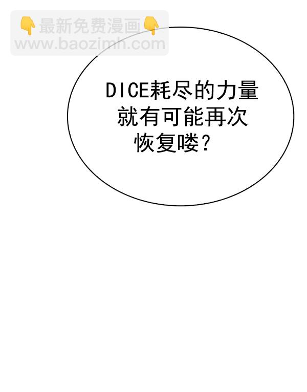 🍼DICE-骰子 [最终话] 希望你在我身边 第50页
