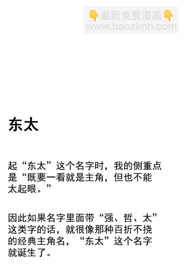 🍼DICE-骰子 [免费] 后记 第13页
