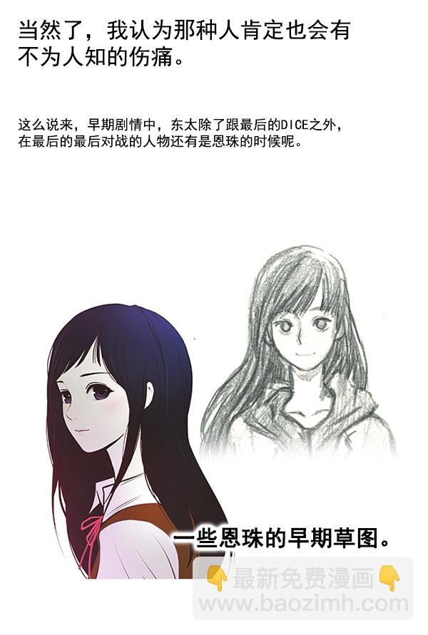 🍼DICE-骰子 [免费] 后记 第17页