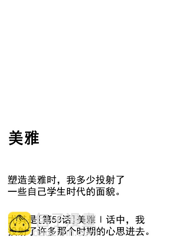 🍼DICE-骰子 [免费] 后记 第18页