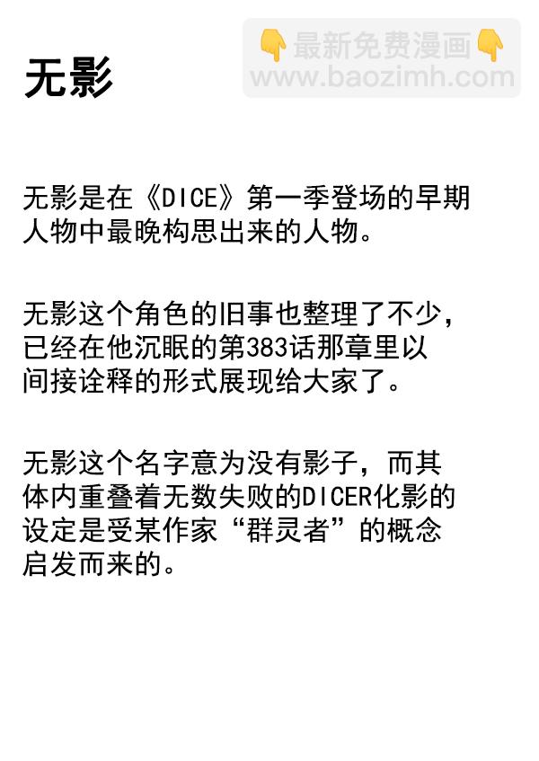 🍼DICE-骰子 [免费] 后记 第23页