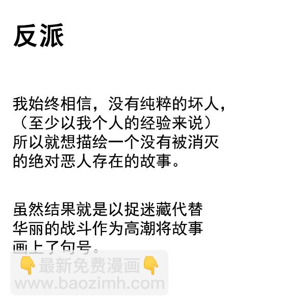 🍼DICE-骰子 [免费] 后记 第28页