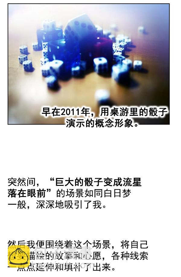 🍼DICE-骰子 [免费] 后记 第9页