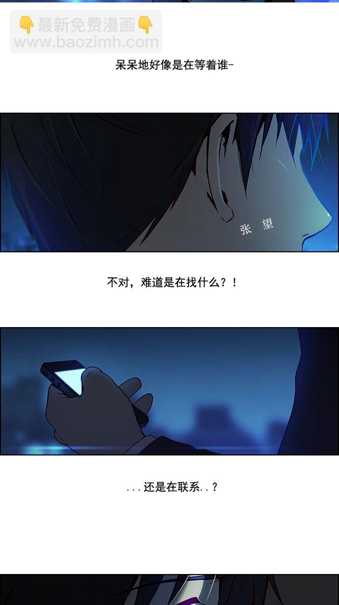 🍼DICE-骰子 [第4话] 恭喜您成为投掷者 第12页