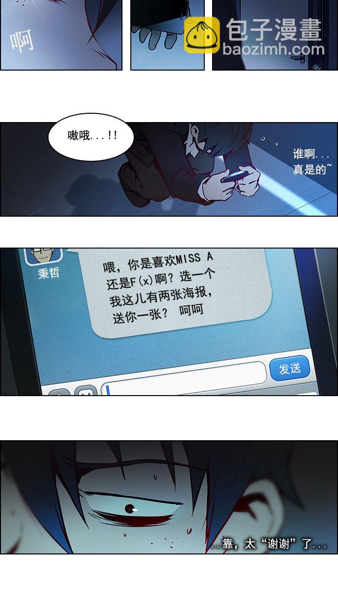 🍼DICE-骰子 [第4话] 恭喜您成为投掷者 第15页