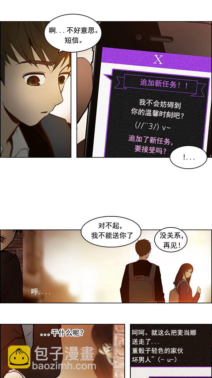🍼DICE-骰子 [第4话] 恭喜您成为投掷者 第2页