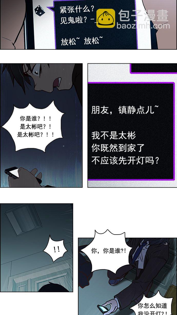 🍼DICE-骰子 [第4话] 恭喜您成为投掷者 第24页