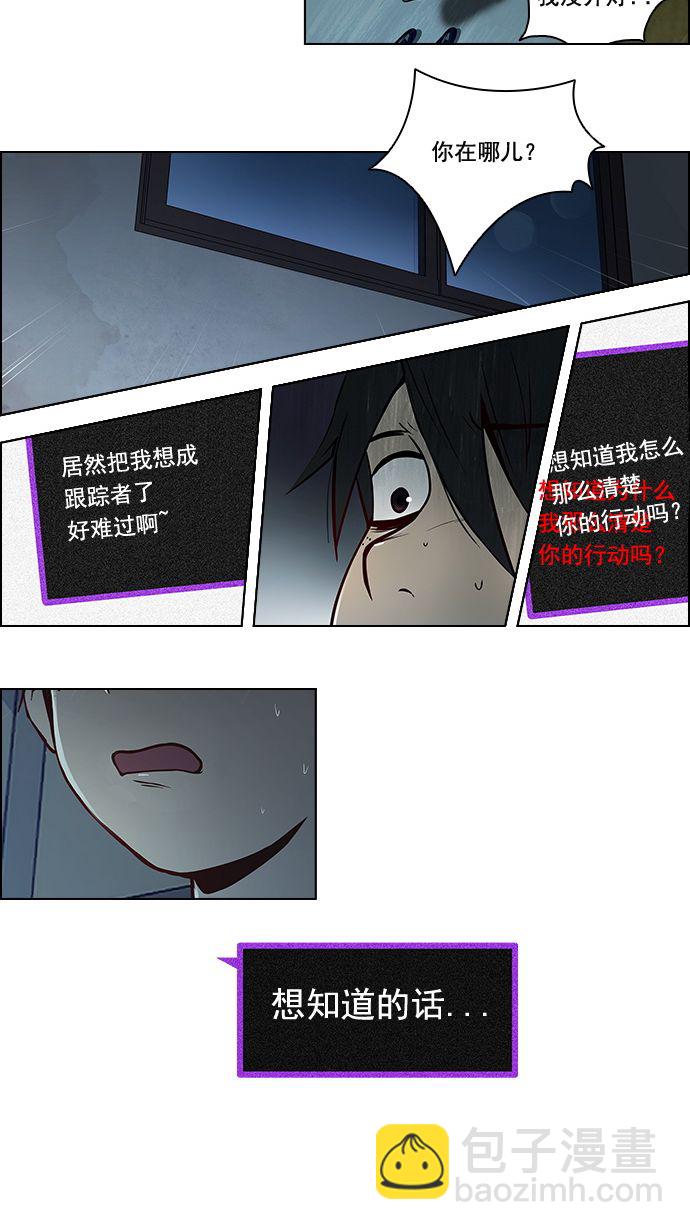 🍼DICE-骰子 [第4话] 恭喜您成为投掷者 第25页