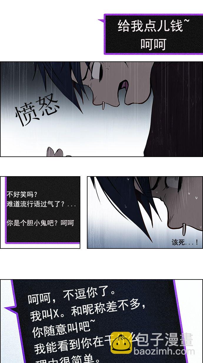 🍼DICE-骰子 [第4话] 恭喜您成为投掷者 第26页