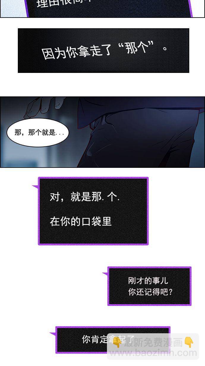 🍼DICE-骰子 [第4话] 恭喜您成为投掷者 第27页