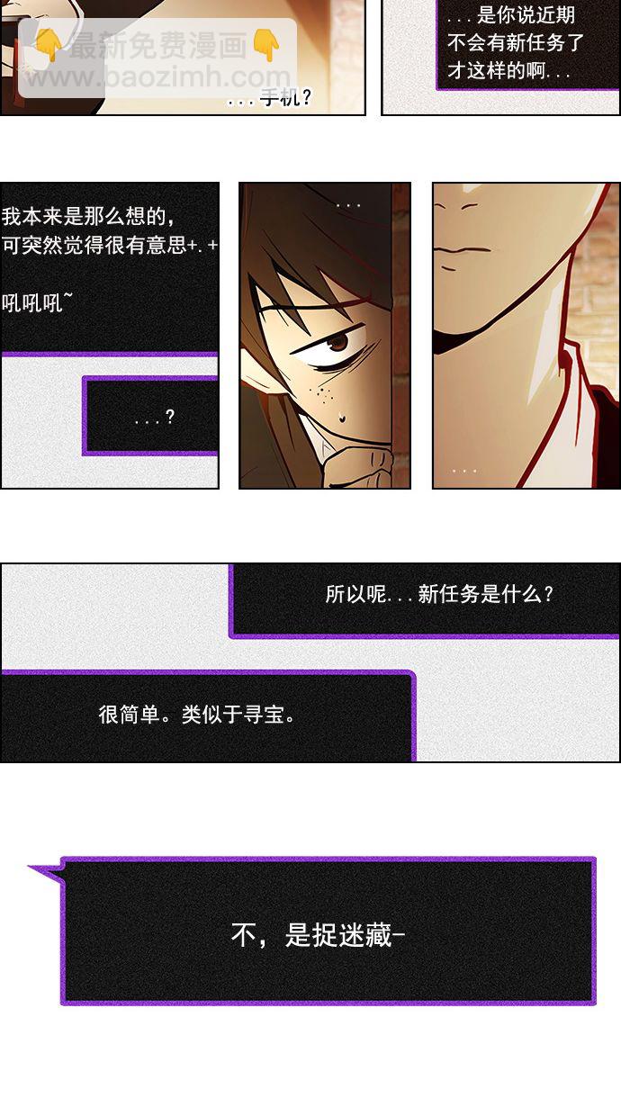 🍼DICE-骰子 [第4话] 恭喜您成为投掷者 第3页