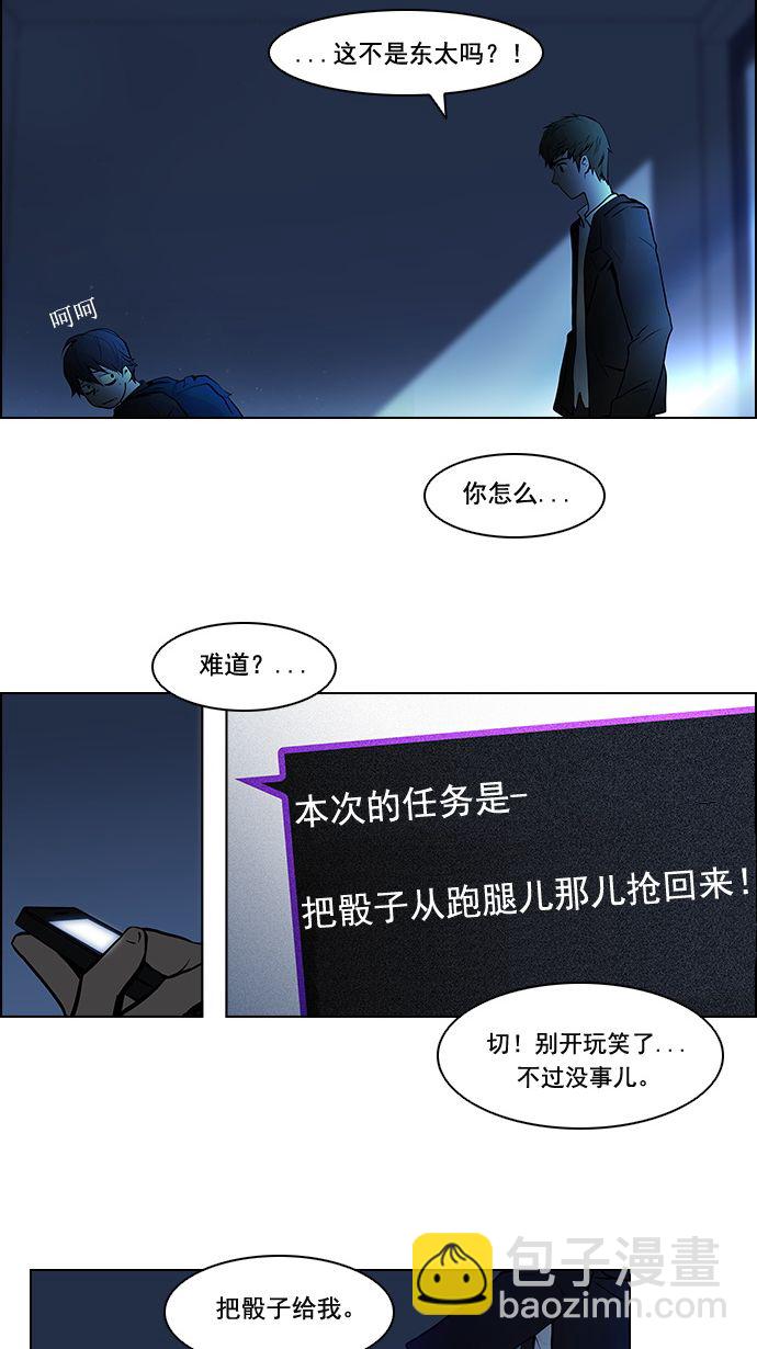 🍼DICE-骰子 [第4话] 恭喜您成为投掷者 第30页