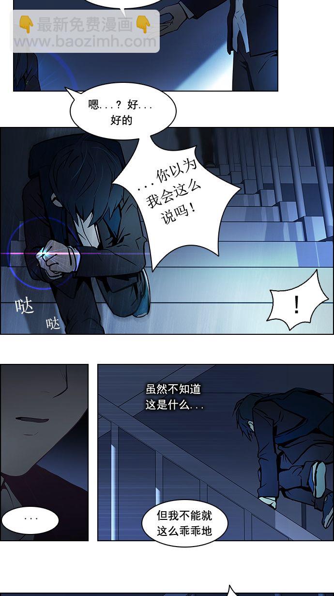 🍼DICE-骰子 [第4话] 恭喜您成为投掷者 第31页
