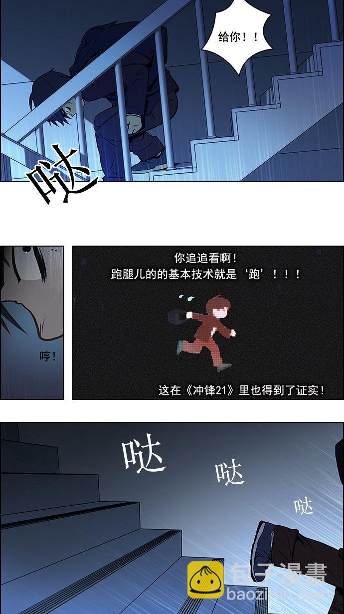 🍼DICE-骰子 [第4话] 恭喜您成为投掷者 第32页