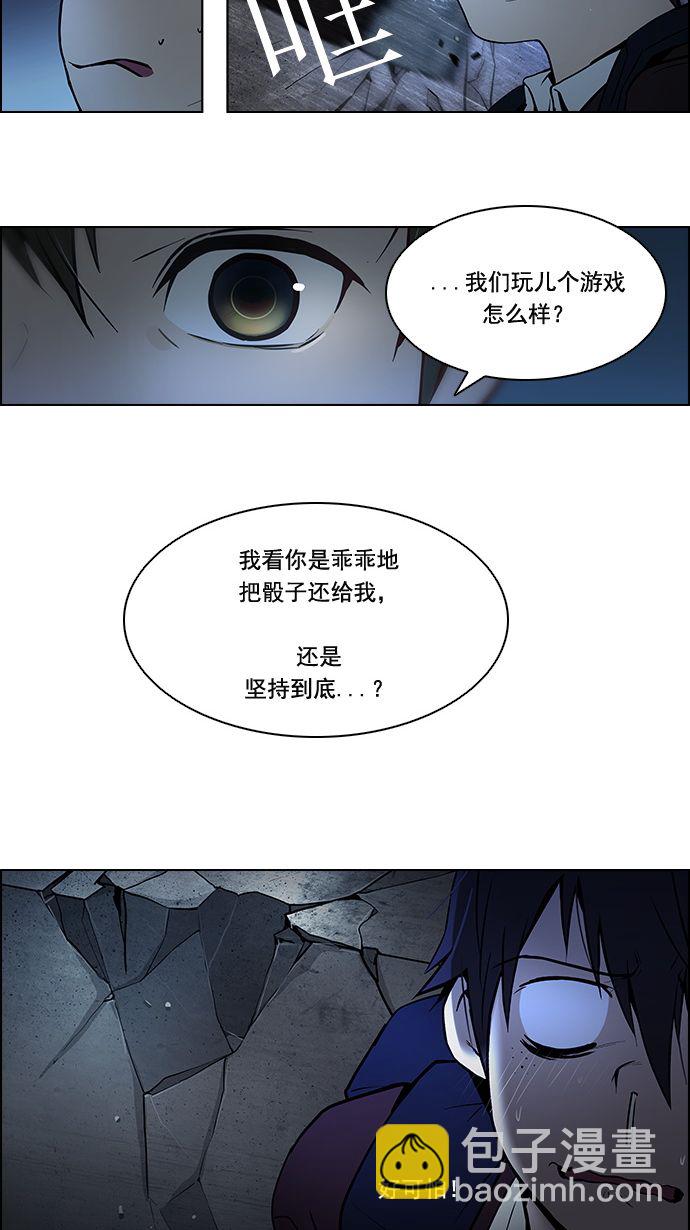 🍼DICE-骰子 [第4话] 恭喜您成为投掷者 第37页