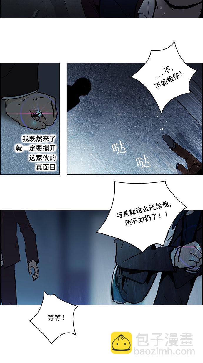 🍼DICE-骰子 [第4话] 恭喜您成为投掷者 第38页