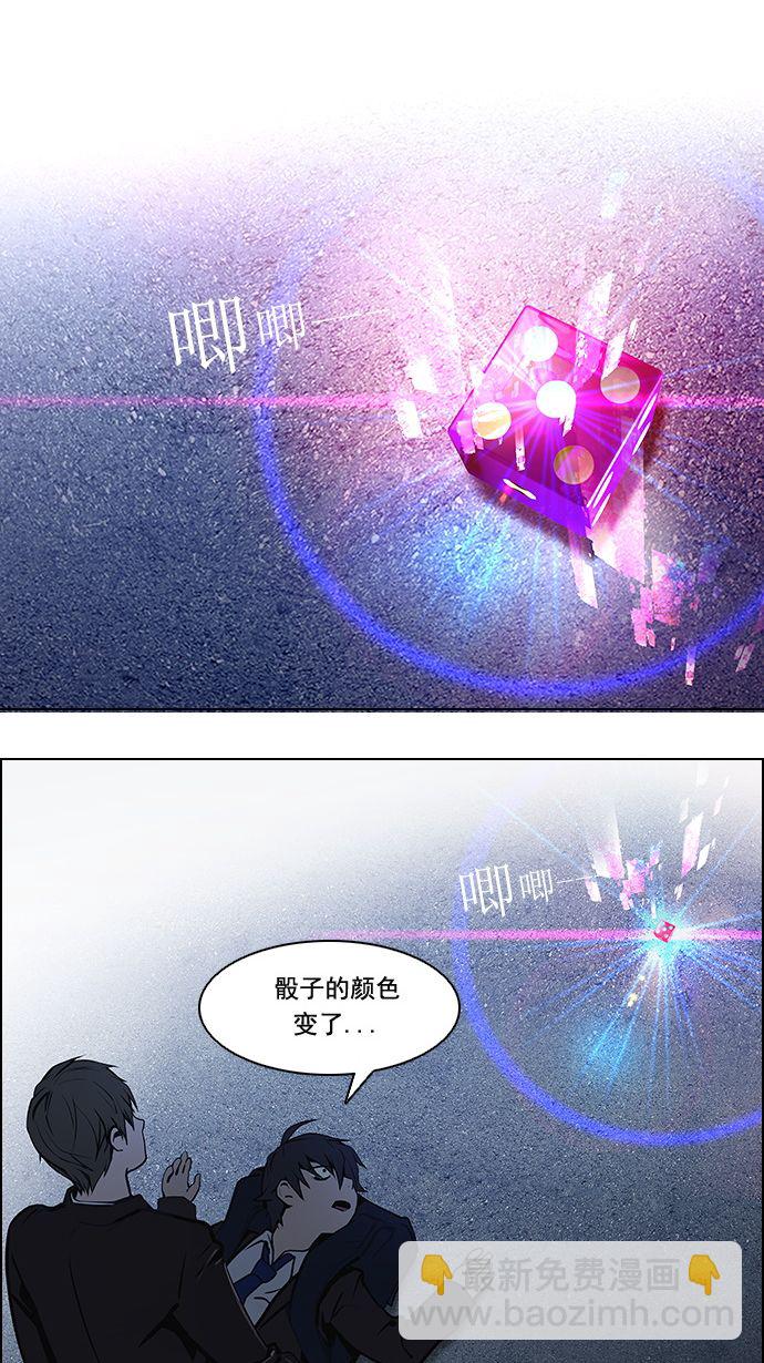 🍼DICE-骰子 [第4话] 恭喜您成为投掷者 第43页