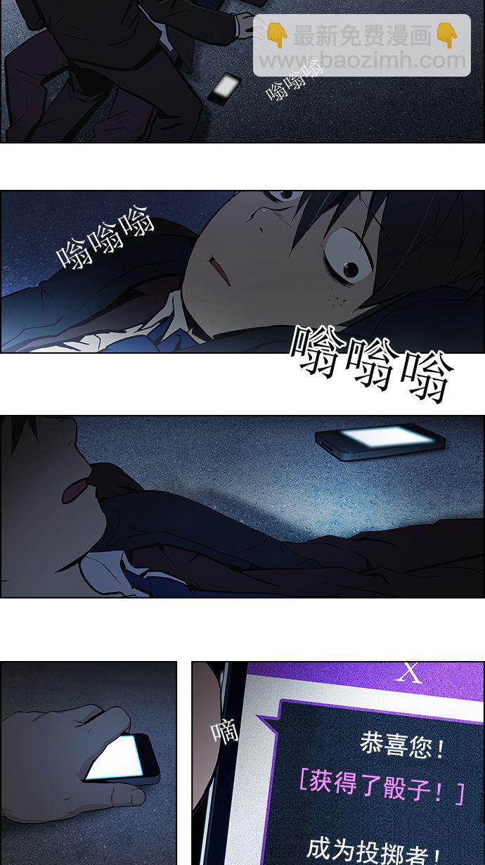 🍼DICE-骰子 [第4话] 恭喜您成为投掷者 第44页