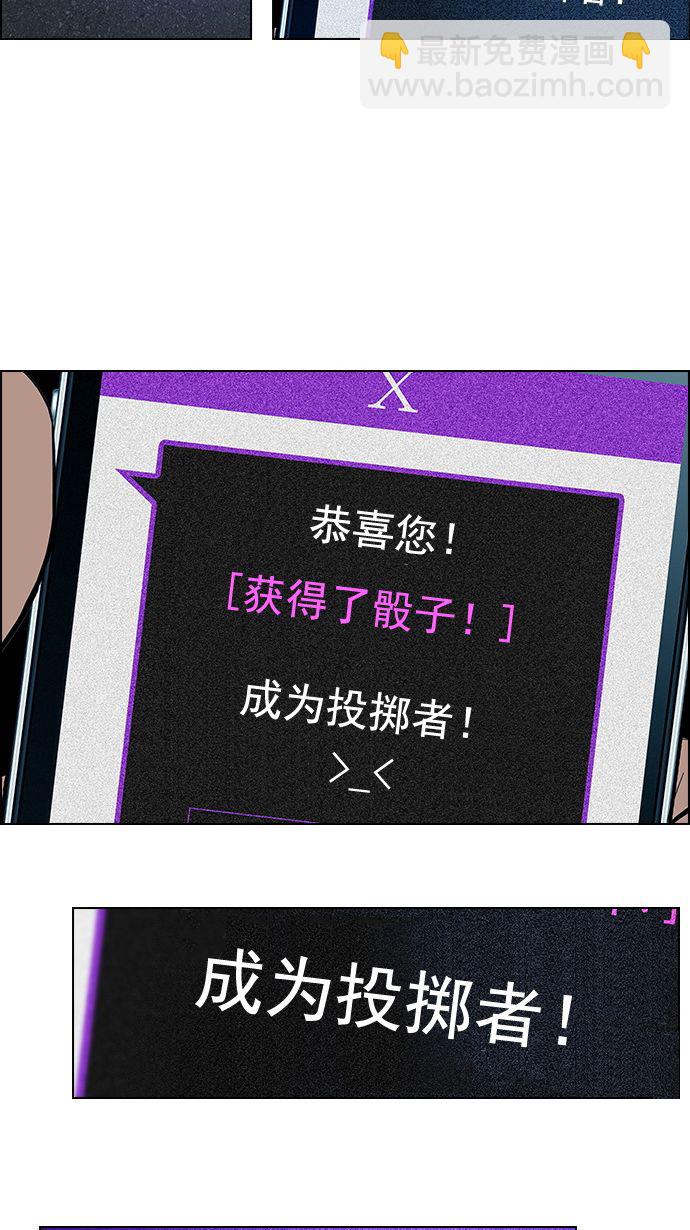 🍼DICE-骰子 [第4话] 恭喜您成为投掷者 第45页